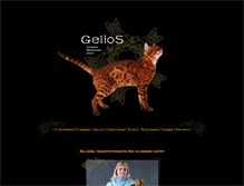 Tablet Screenshot of gelios-bengal.ru